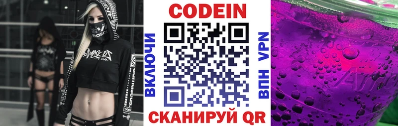 Кодеин Purple Drank  Аркадак 